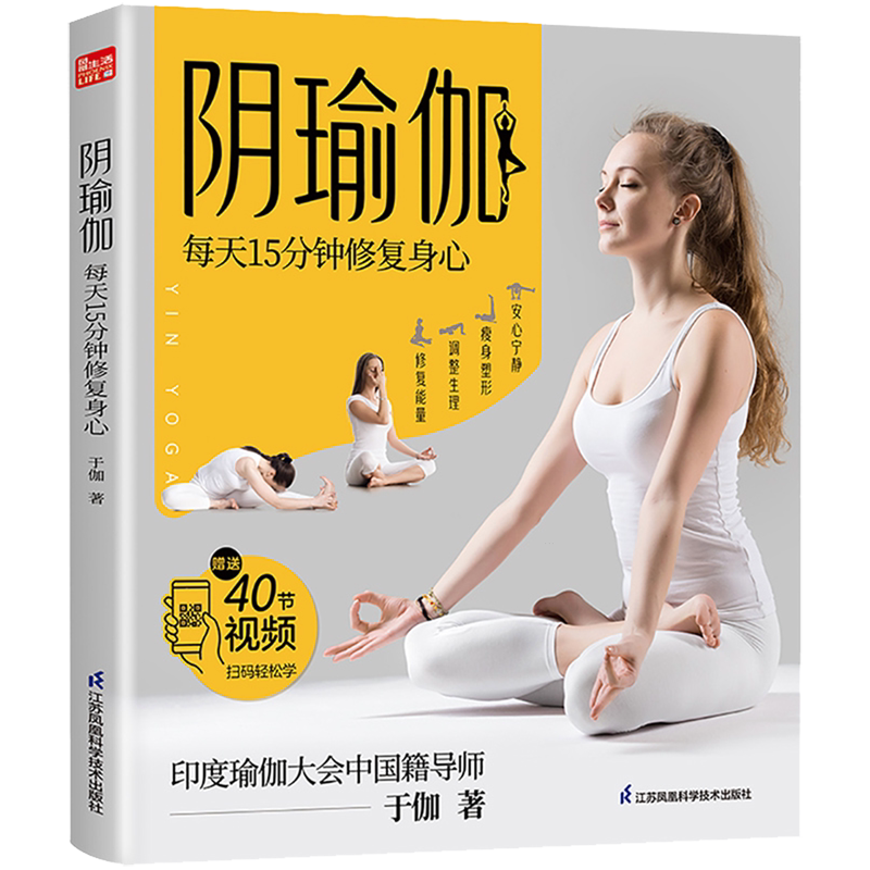 Yin Yoga: 15 Minutes a Day to Heal Body and Mind Yin Yoga: 15 Minutes a Day to Heal Body and Mind