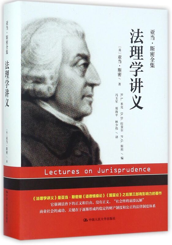 Law Lectures (Complete Works of Adam Smith) (Essential)