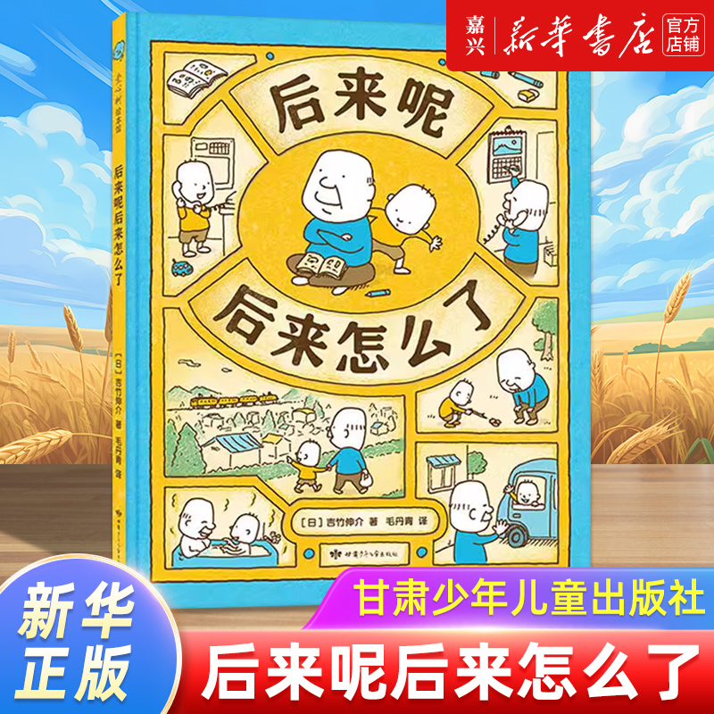 吉竹伸介这是苹果吗也许是吧系列(4册)漫画书绘本故事书读物 中文书 这是苹果吗也许是吧吉竹伸介：豆瓣评分9.3 – 河马爸爸绘本