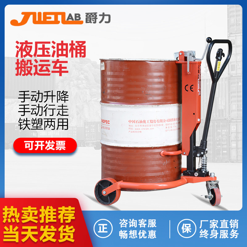 Jue Li simple foot type hydraulic oil bucket truck Plastic iron bucket dual-purpose lifting car Round bucket trolley stacker