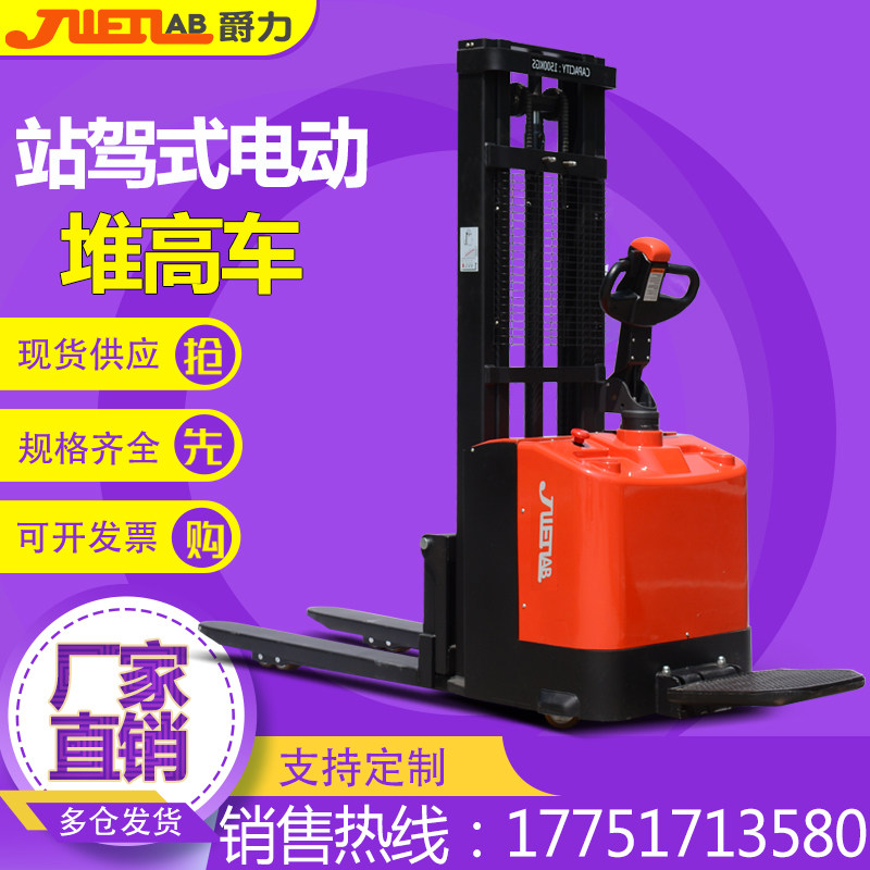 Jue Li all-electric stacker 2 tons station drive pallet stacker Elevated stacker Electric hydraulic handling loading and unloading vehicle