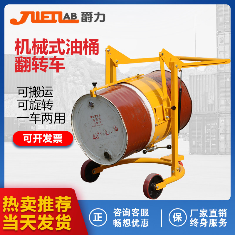 HD80 mechanical oil barrel overturning car pouring oil barrel car dumping car manpower manual rotary oil barrel carrying car