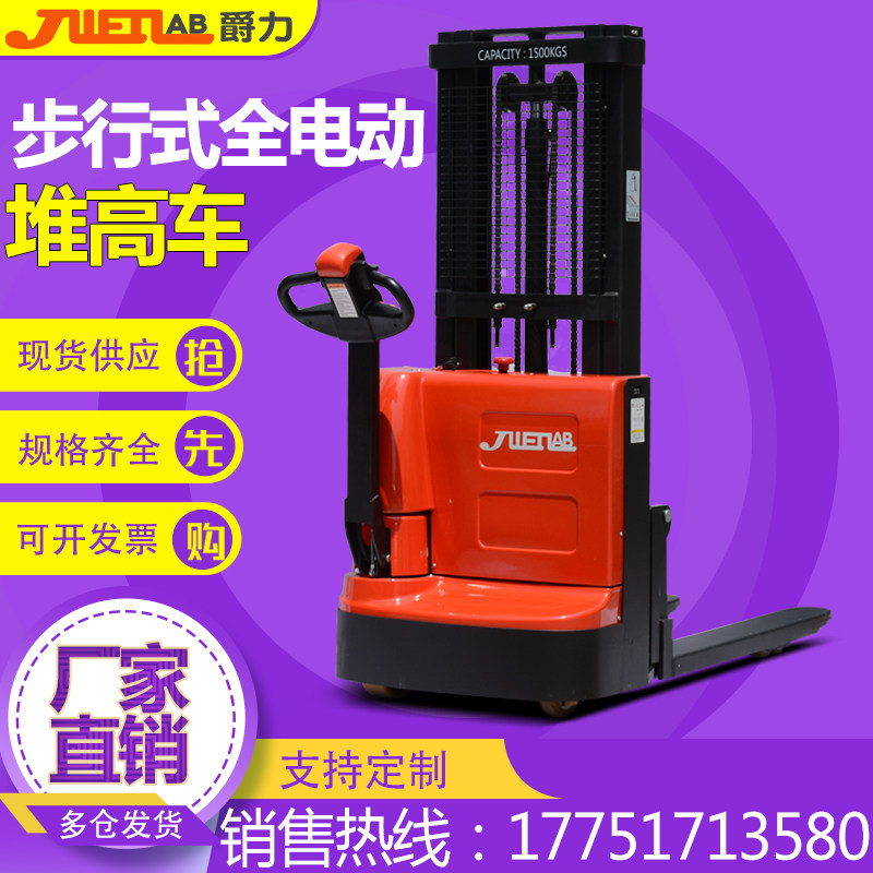 Jue Li all-electric stacker 2 tons station drive pallet stacker Elevated stacker Electric hydraulic handling loading and unloading vehicle