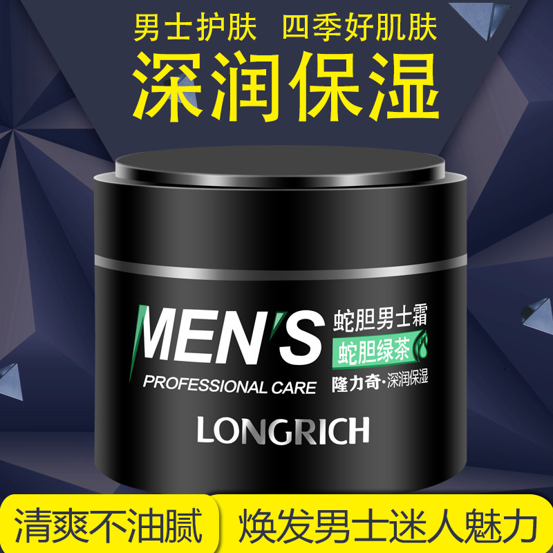 Longli Men Face Cream Surge Energy to Moisturize Moisturizing Moisturizing Moisturizing Moisturizing Moisturizing Skin Care Skin Cream Lotion