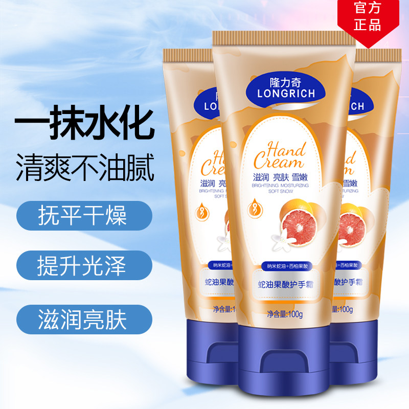 Longlichi Snake Oil ursolic hand cream 100g Anti-freeze anti-crack moisturizing moisturizing and moisturizing gentle and bright tender Snake Oil Hand Cream