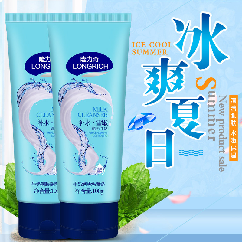 Longri Milk Moisturizing Lotion 100g moisturizing moisturizing and moisturizing and moisturizing the pasta cleaning the face cream wash the face cream