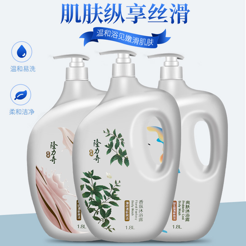 Longliqi Fragrance Milk Fresh and Clean Shower Gel Quiet and Soothing Bath Milk Unisex Family Pack