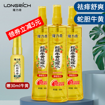 Longrich toilet water Snake bile Niuhuang continuous fragrance spray Mosquito repellent anti-itching repellent liquid Anti-mosquito water mosquito does not sting