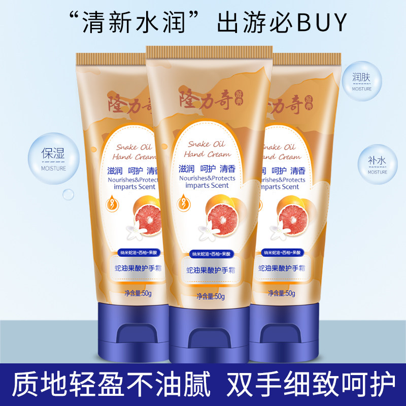 Longlich fruit hand cream moisturizing and soft skin winter refreshing without greasy moisturizing anti-dry cracking female 50g*3