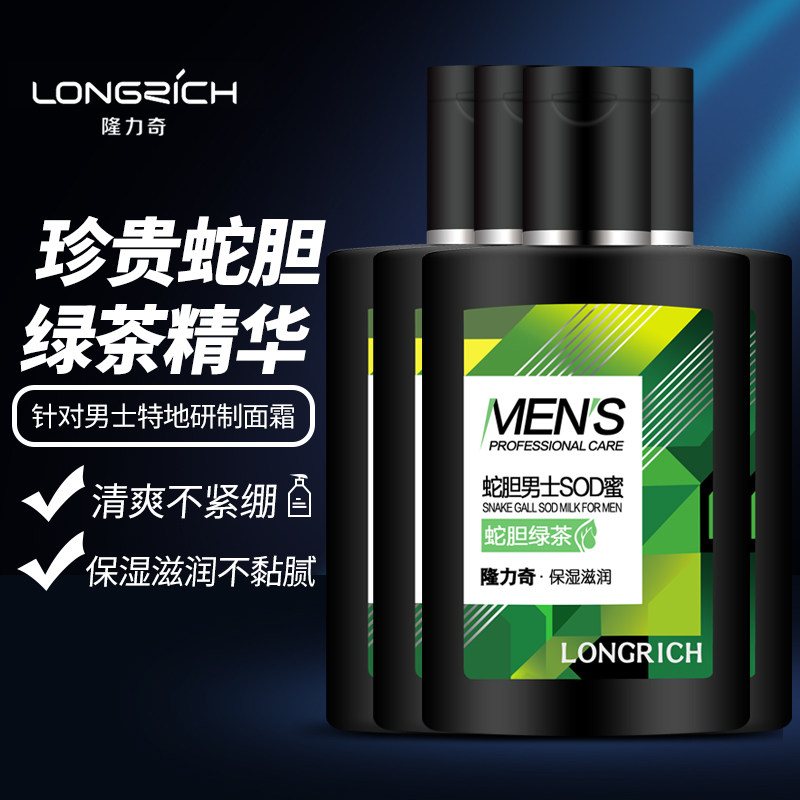 Longli Snake Gall Men SOD Honey 90mll Lotion Face Cream Body Milk Nourishing Moisturizing Moisturizing Face Cream Skin Care Products