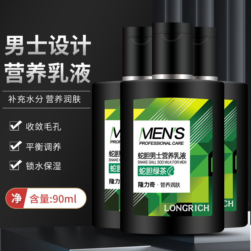 Longli Snake Gallbladder Men Nutrition Lotion 90ml Nourishes Moisturizing Moisturizing And Moisturizing Autumn Winter Face Cream Lotion Skin Care Products