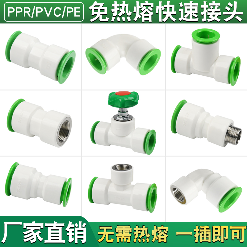 Hot-melt water pipe quick joint 4 points free of hot and in-line live 25ppr tap water pipe quick takeover fittings-Taobao