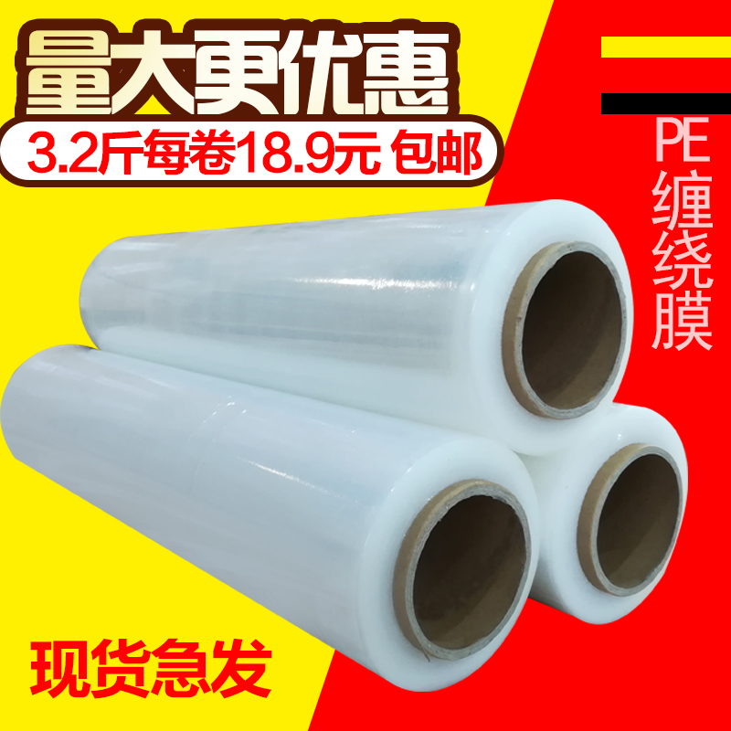 50cmPE stretch film Stretch film Industrial cling film Transparent plastic film Large roll packing protective film