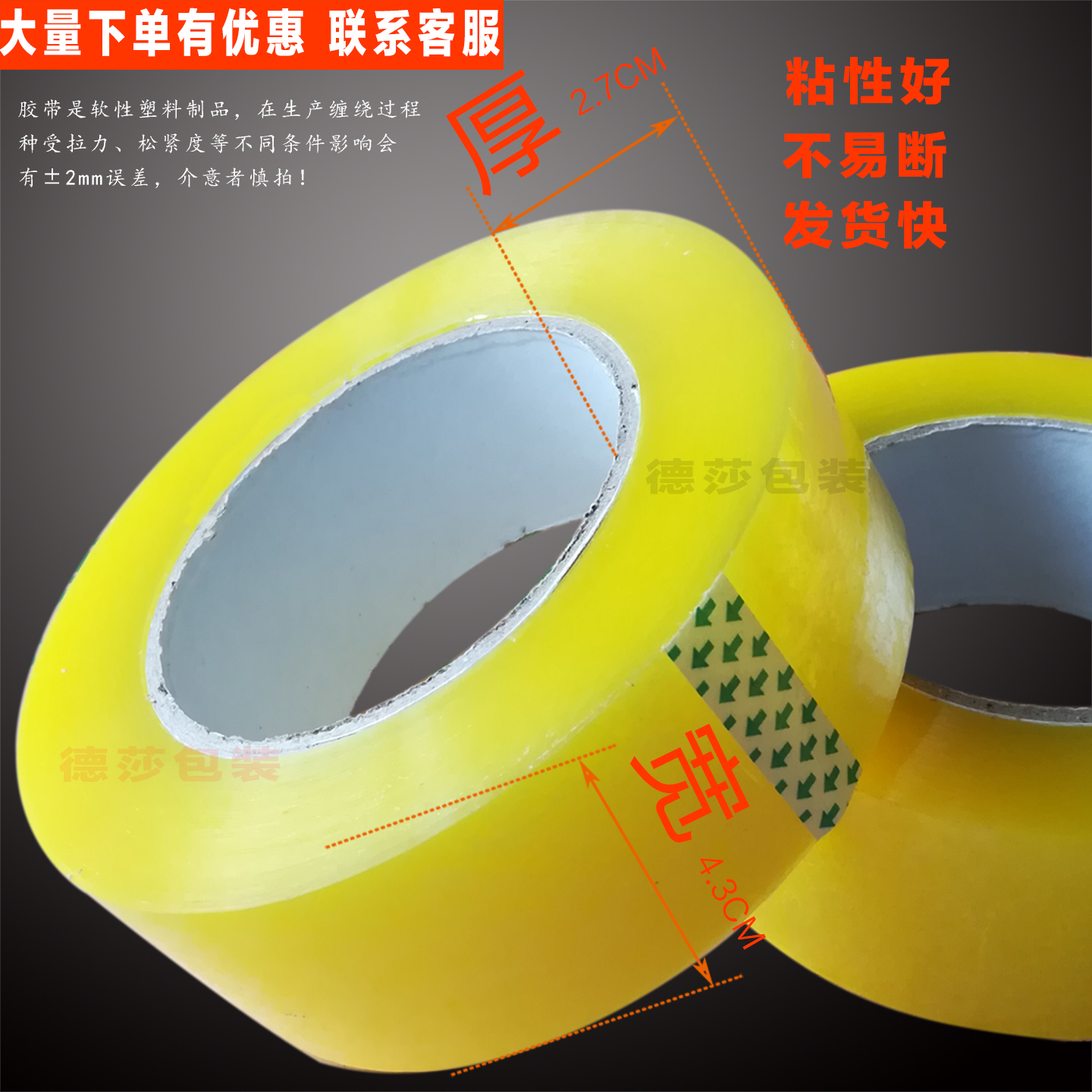 BOPP透明胶带加厚抗拉不易断包装胶带封箱胶带大卷高粘度胶带批发概述