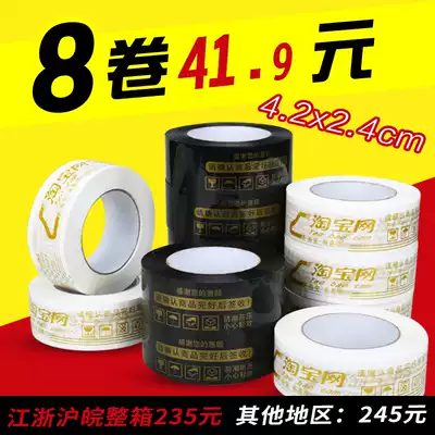 Transparent tape Taobao black gold platinum tape Warning tape Transparent packaging packaging tape paper 4 2cm wide