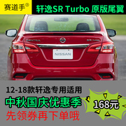 12-18 mới Xuanyi đuôi SR phiên bản của các môn thể thao sửa đổi đặc biệt phụ kiện xe hơi trang trí miếng theo dõi tay