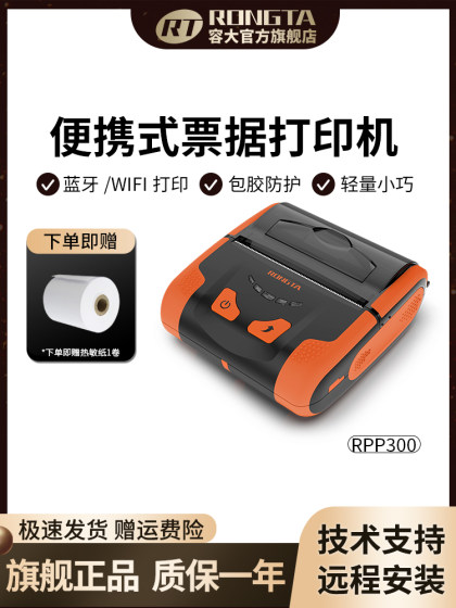 容大RPP300 80mm热敏无线蓝牙WIFI手持移动随身便携小票机打印机