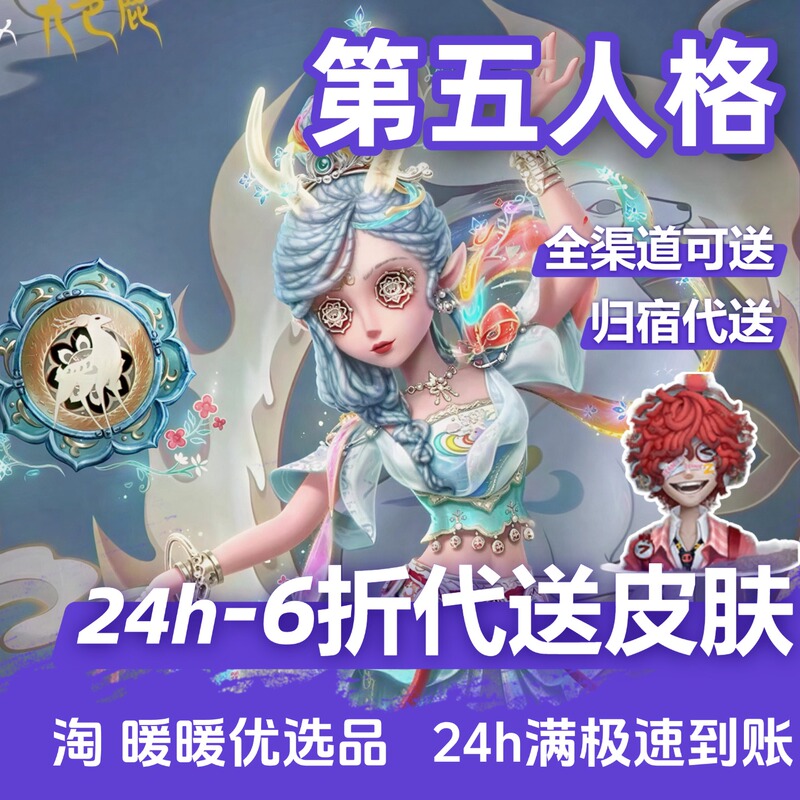 Priest Nine-Colored Deer Gift Pack for Identity V Mobile Game, Includes Skin Delivery Service, Misty Manor Gold Skin, and Purple Skin as a Gift Priest Nine-Colored Deer Gift Pack for Identity V Mobile Game, Includes Skin Delivery Service, Misty Manor Gold Skin, and Purple Skin as a Gift