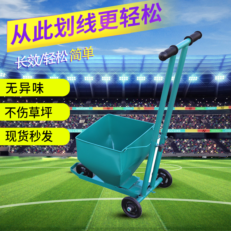 Sports meeting equipment basketball football track and field field line car white line runway liner lime powder liner