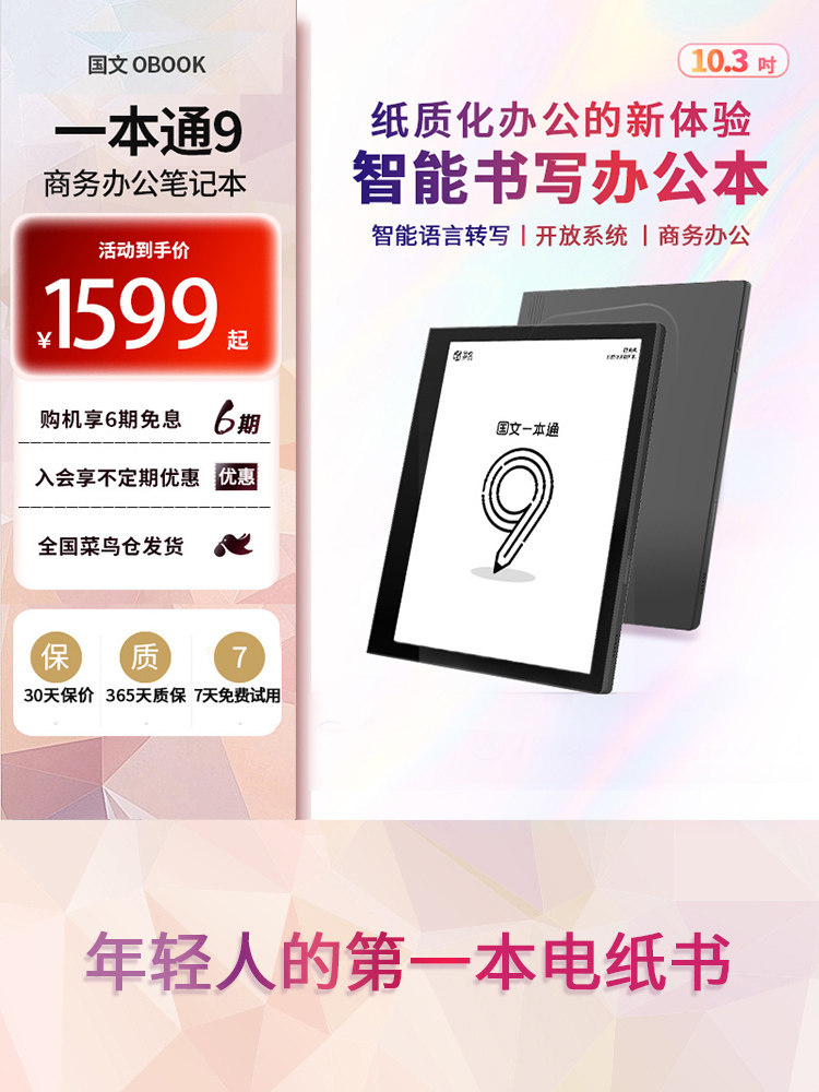 [Discount Upon Consultation] Chinese Language Comprehensive Guide 9 Office Edition E-Book Ink Screen Reader 10.3inch Handwriting Notebook E-Book Reader Ink Screen