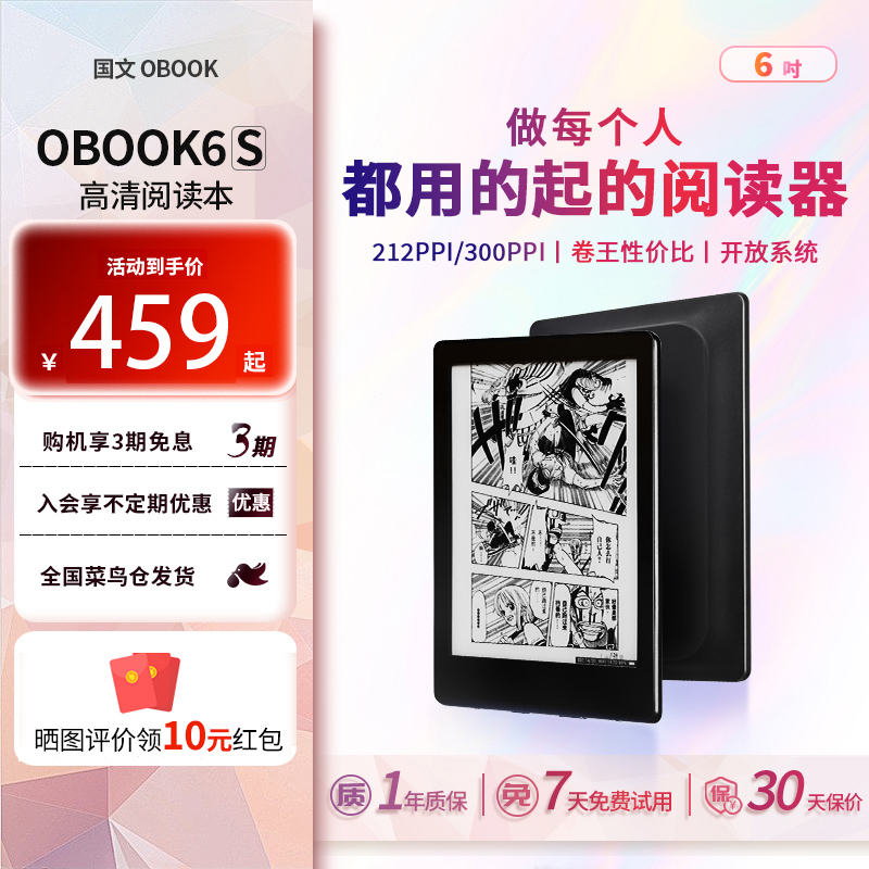 【相談して値下げ】Guowen OBOOK6S 電子書籍リーダー 6インチ 300PPI インクスクリーン オープンシステム 電子ペーパー 小説や漫画を読む アーティファクト 目の保護 読書デバイス ブルーライトなし