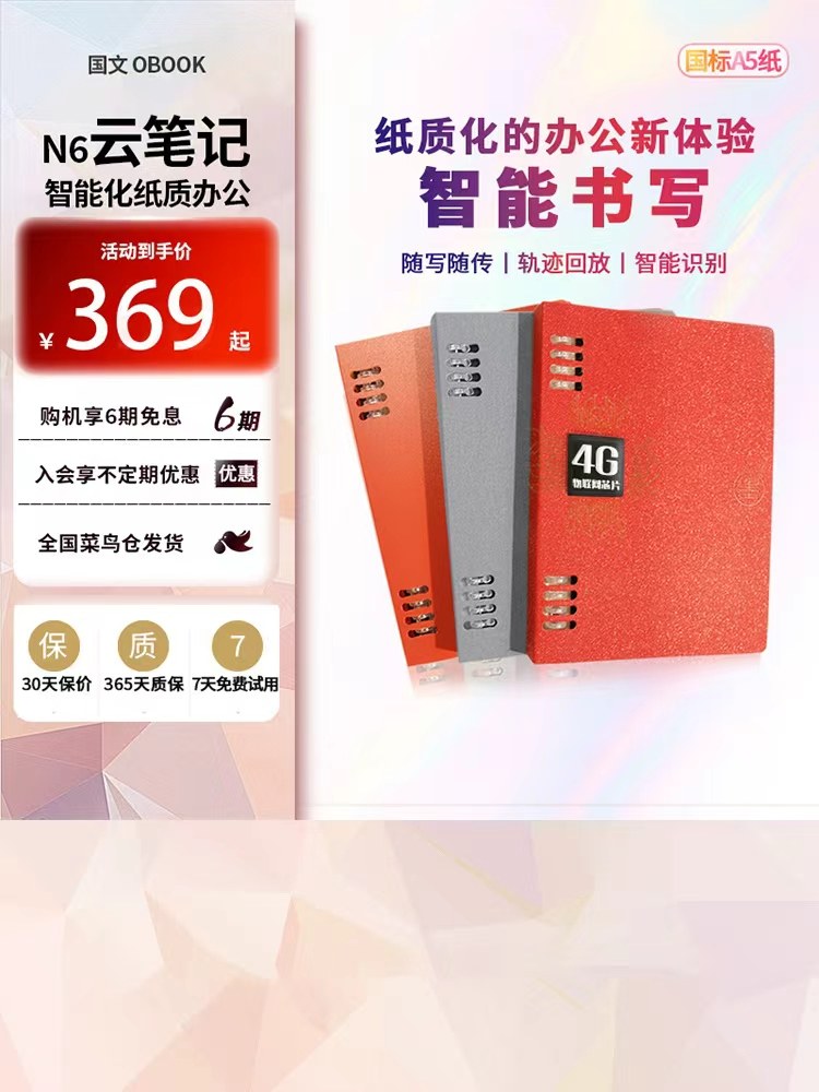 [Discount Upon Consultation] Guowen Shi Mo Electronic Notebook, Handwriting Notepad, Smart Office Notebook, Paper-Screen Synchronization, Can Store Meeting Minutes, Smart Office Notebook, Handwriting Notebook, E-Paper Book