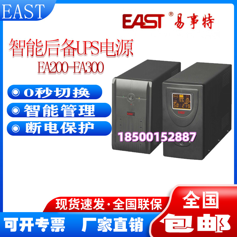 EAST UPS uninterruptible power supply EA305 310 315 load office emergency voltage stabilized power supply