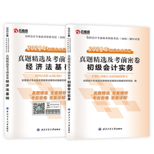 2020初级会计实务练习历年真题