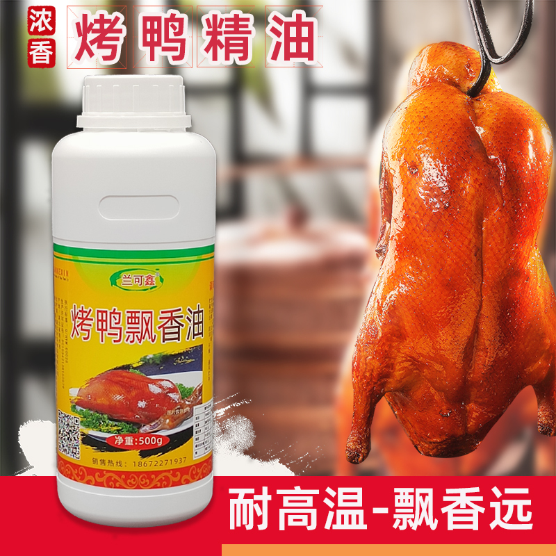 Roasted Duck Fragrant Oil, Duck Meat Flavoring, Marinade, Tea Oil, Crispy Duck, Sichuan Style Roasted Duck, Braised Duck Neck Flavor Enhancer