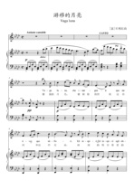 Wandering moon Down A-key College entrance examination Vocal piano accompaniment Staff positive score sheet music