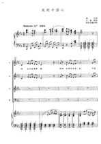 My Chinese Chorus Notation Downpour E Piano Accompaniment Genealogy Genealogy Genealogy Genealogy Production Service
