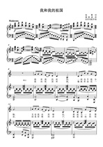 I and my motherland C tune the college entrance examination vocal piano accompaniment Stal score