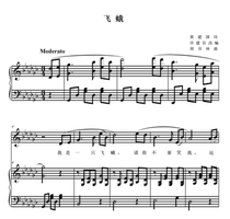 Flying Moth Drop G Tune Gaokao Vocal Piano Accompaniment Five Lines Of Spectral Positive Music Score