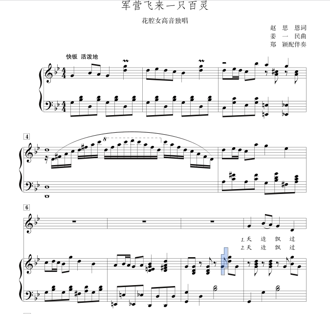 A lark flew from the barracks to drop B-key College entrance examination Vocal piano accompaniment Staff positive spectrum spectrum production