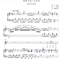 A lark flew from the barracks to drop B-key College entrance examination Vocal piano accompaniment Staff positive spectrum spectrum production