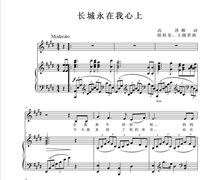 The Great Wall is on my heart E-tuned gaokao vocal piano accompanied by five lines of spectral positive score