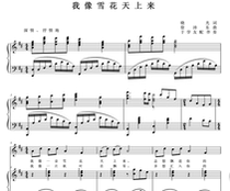 I am like Snowflake sky D-tone college entrance examination vocal piano accompaniment Stal score (Special score)
