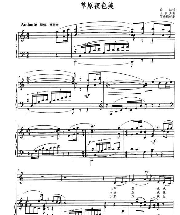 Prairie Night Color Beauty C Tune Gaokao Vocal Piano Accompaniment Five Lines Of Spectral Positive Musical Score (special price spectrum)