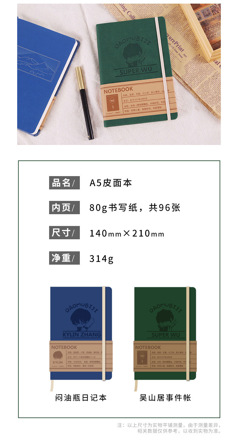 kinbor 盗墓笔记 吴山居复古笔记本计划本 图2