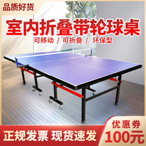 Table tennis table indoor standard foldable home table tennis table professional competition movable table tennis table case