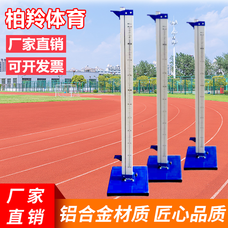 Mobile aluminum alloy jumping high lift can be lifted adjustable school competition special jump high bracket