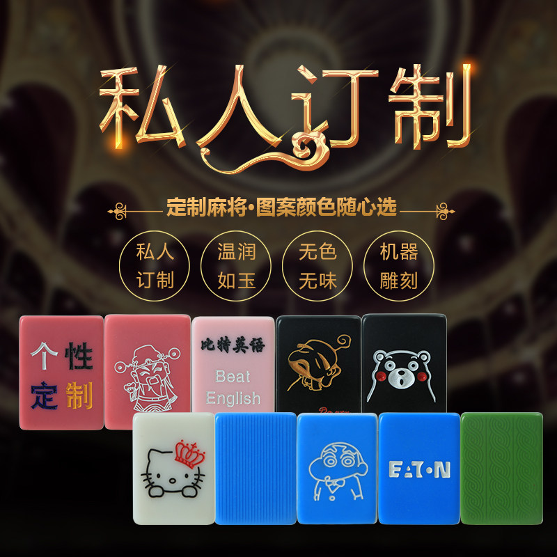 Custom cartoon mahjong household creative logo high-grade hand rub mahjong card personalized custom DIY mahjong lettering
