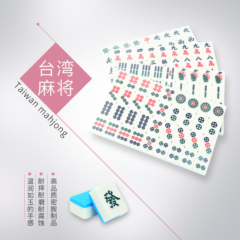 Taiwan font mahjong Taiwan machine-playing mahjong mahjong hand-playing household medium and large 144 mahjong tiles to send gifts