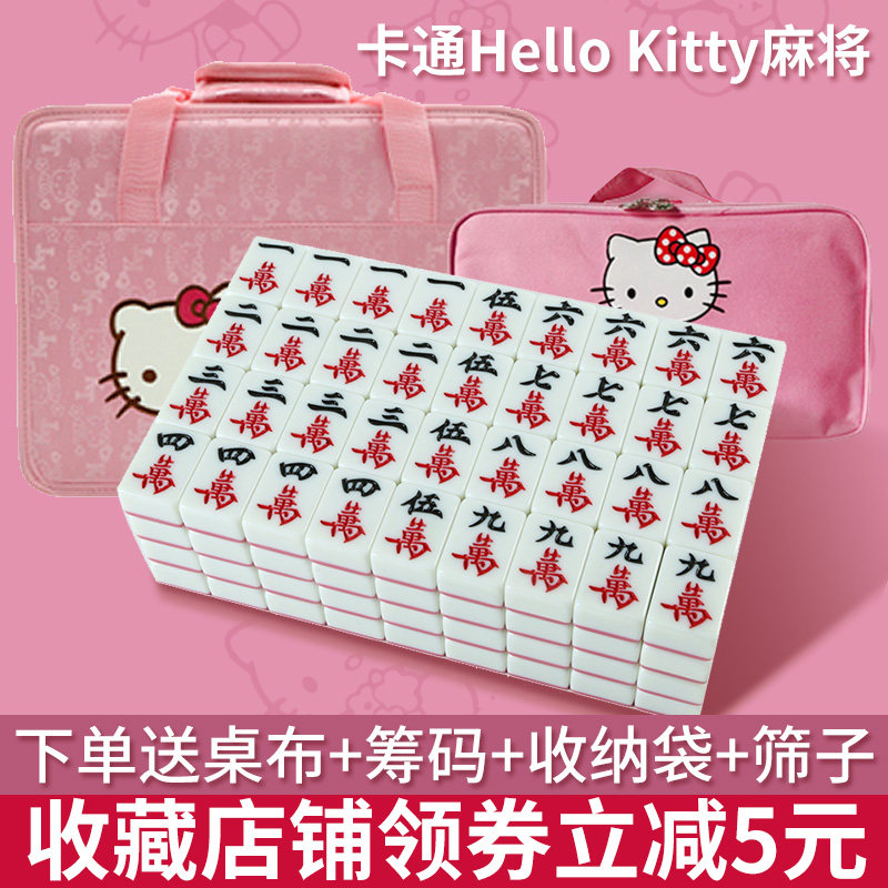Household hand-rubbed mahjong tiles pink cute Hello cartoon mahjong No. 40, No. 42, No. 44, first-class product