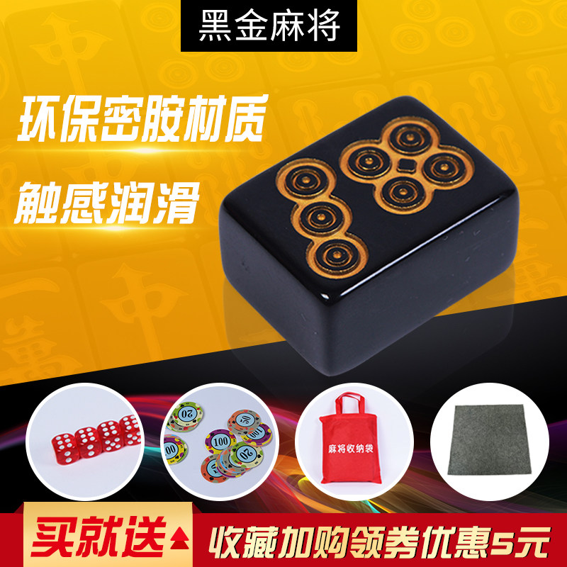 Black gold hand-rubbed mahjong household mahjong brand environmental protection melamine custom first-class product 40#144 pieces of medium to send gifts