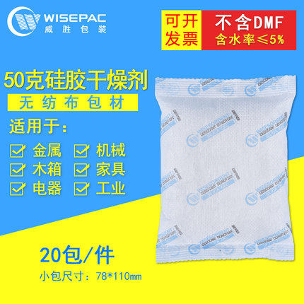 Weisheng unwoven cloth 50g grams of 20 packets of industrial electronic silica gel dry moisture-proof dehumidifiers damp bead SGS certified