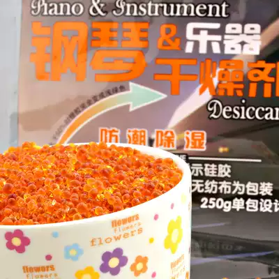 Liwei 250g2 pack color-changing silicone desiccant guitar piano special recyclable moisture-proof package for piano