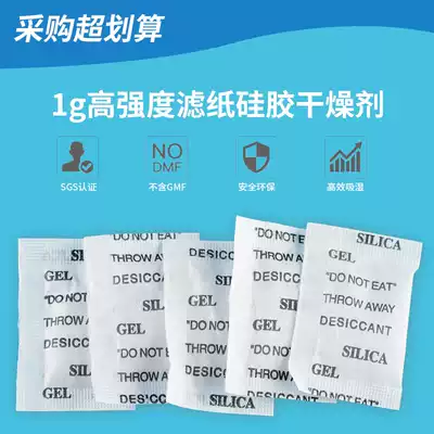 Weisheng 1G G G 7000 packet silicone desiccant industrial clothing electronic products environmental protection particles moisture-proof suction dehumidification