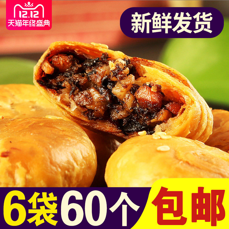 Hui flavor and Huangshan baked wheat cake 60 Anhui specialty plum dried vegetables pork biscuits authentic pastries children snacks