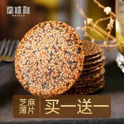 Huiwei and sesame flakes 160g Traditional handmade gourmet Office casual snacks Snacks Sesame cakes crackers